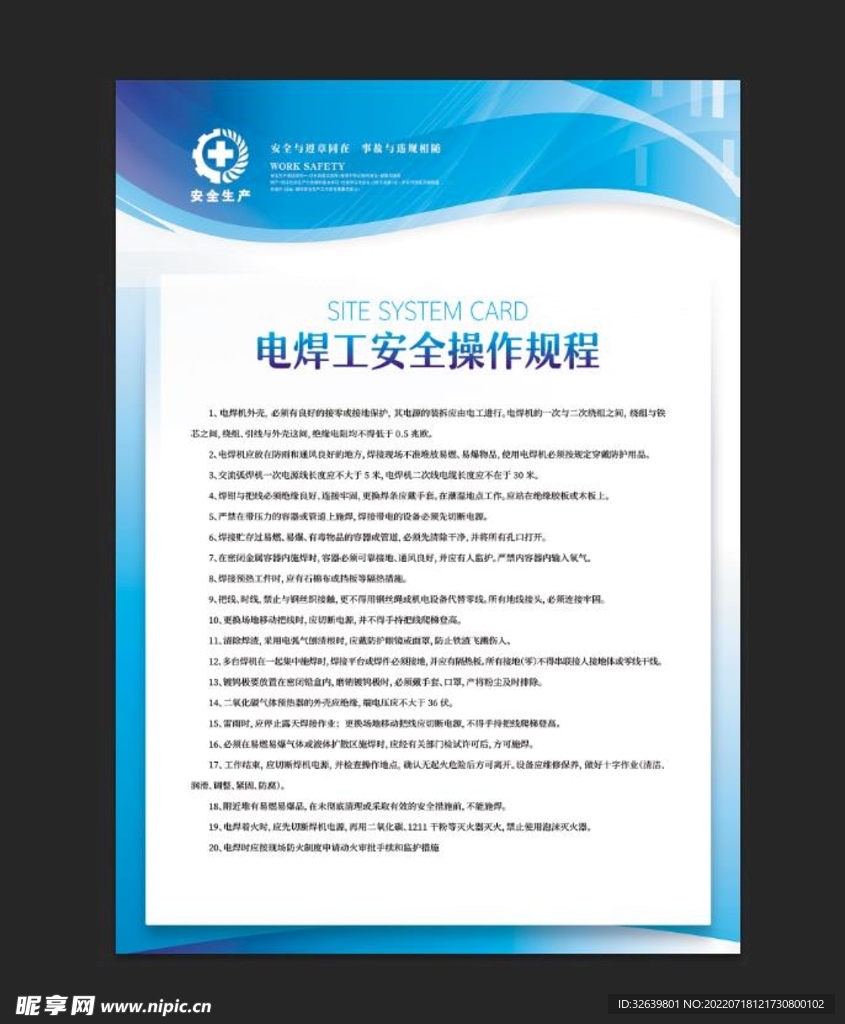 电焊安全操作制度
