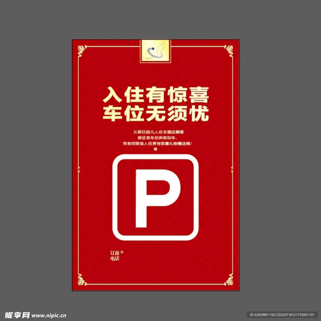 停车场导视牌