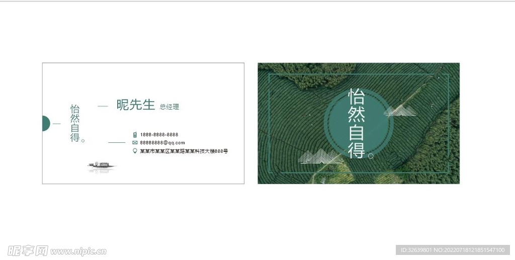 茶艺名片