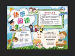  阅读手抄报