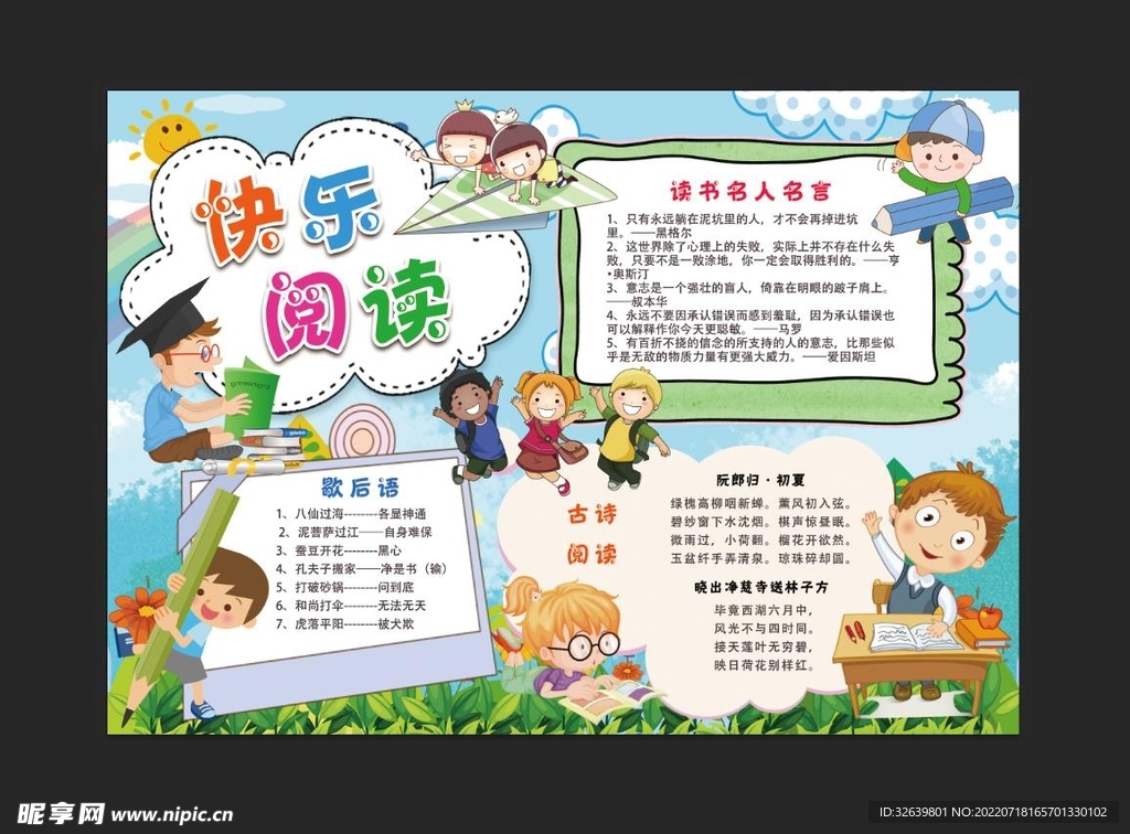  阅读手抄报