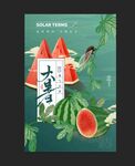 大暑海报