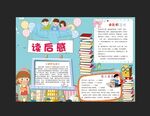  阅读手抄报 