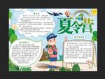  夏令营手抄报