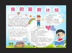 暑假手抄报 