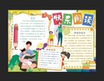 阅读手抄报 