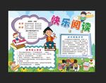  阅读手抄报