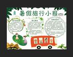 暑假手抄报 