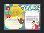 阅读手抄报