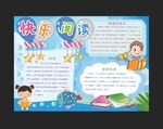 阅读手抄报 