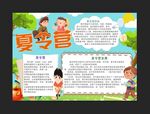 夏令营手抄报 