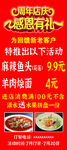 饭店周年庆海报