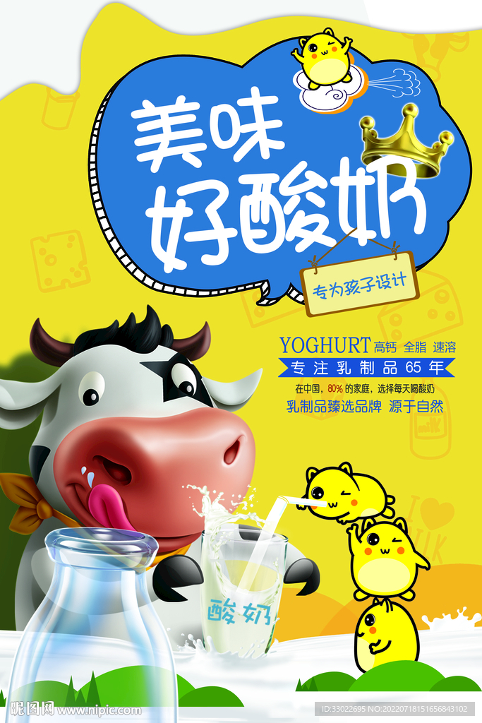 酸奶海报