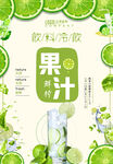 饮料海报
