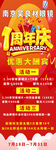 一周年庆