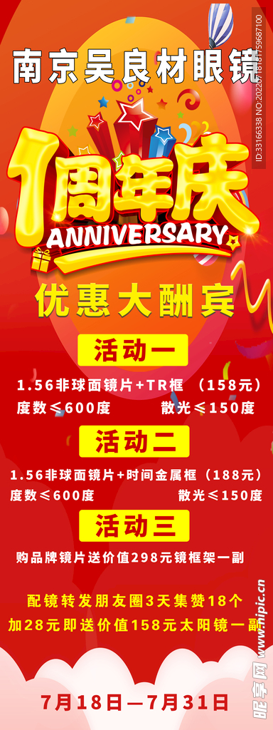 一周年庆