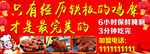铁板鸡架