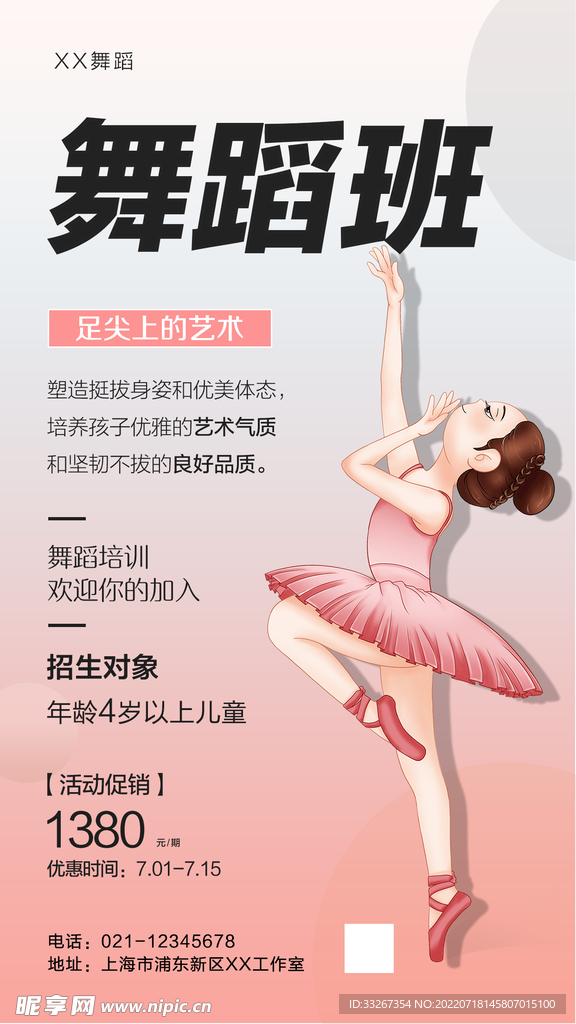 舞蹈 培训