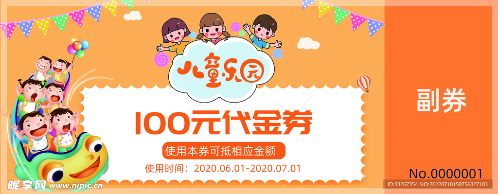 代金卷