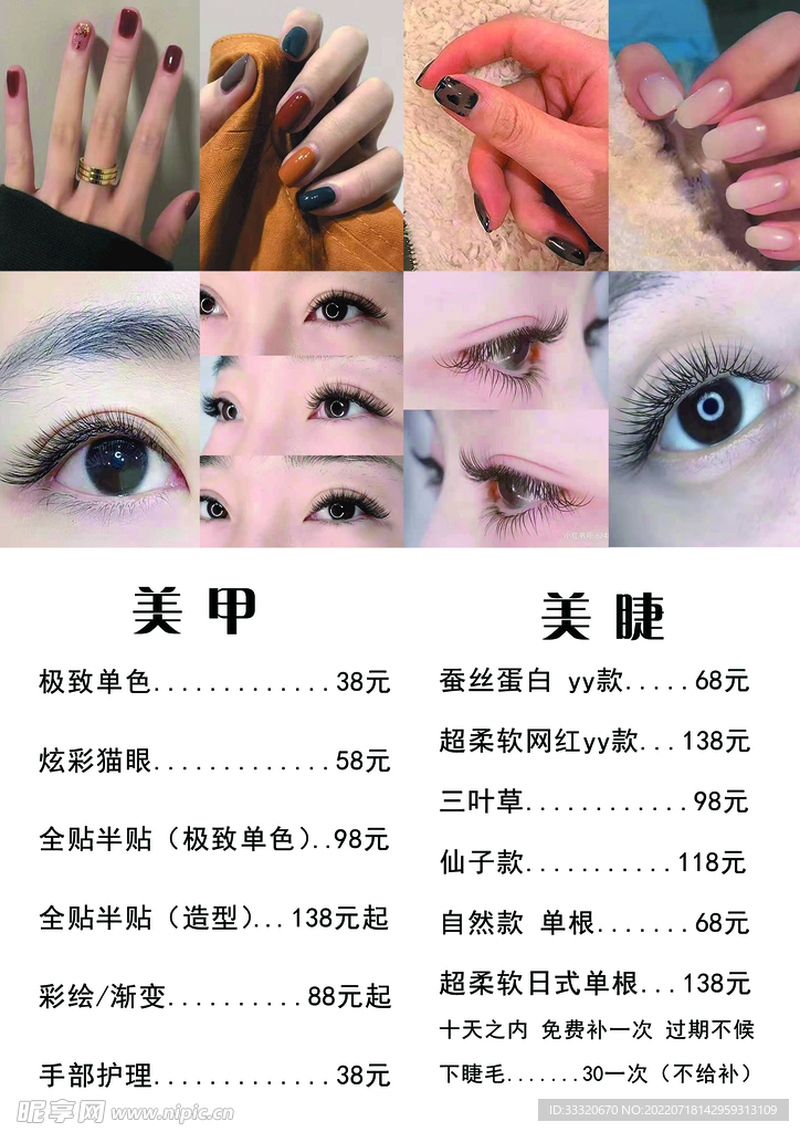美甲价格表
