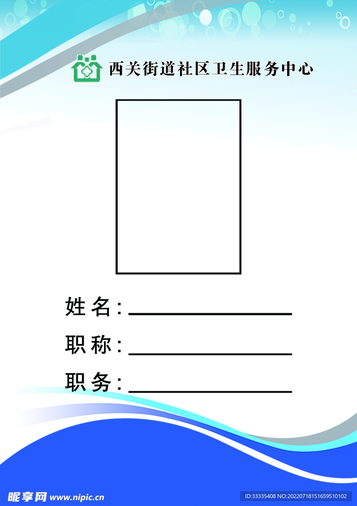 工作证