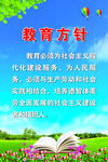 教育方针