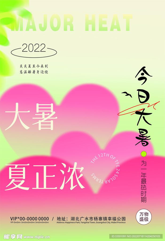 大暑海报