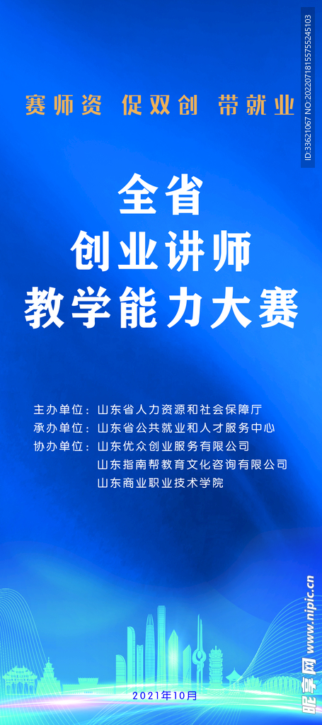 创业讲师教学能力大赛