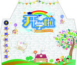 幼儿园开学展板