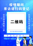 防疫二维码