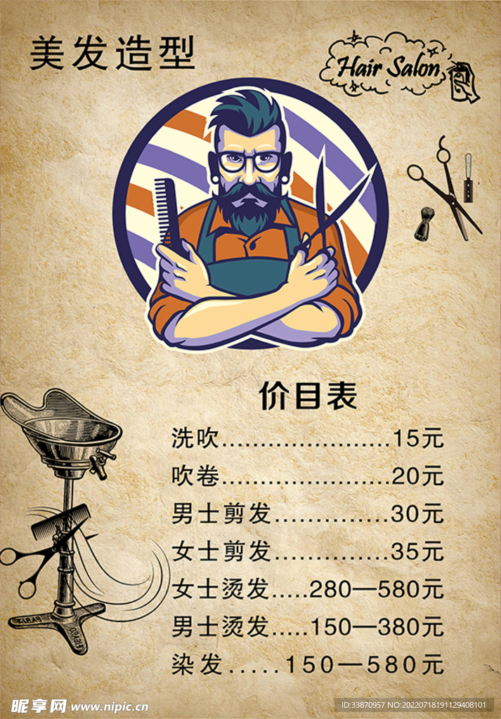 价目表