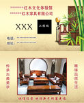 红木名片