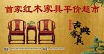 红木家具