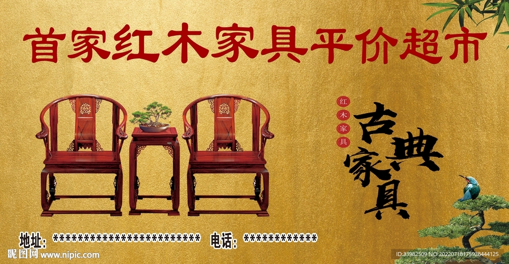 红木家具