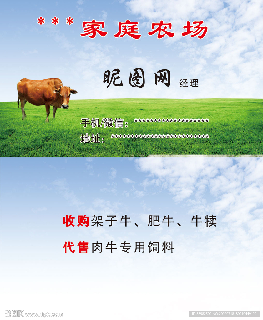 农场名片