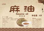麻油标签
