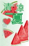 盛夏的西瓜