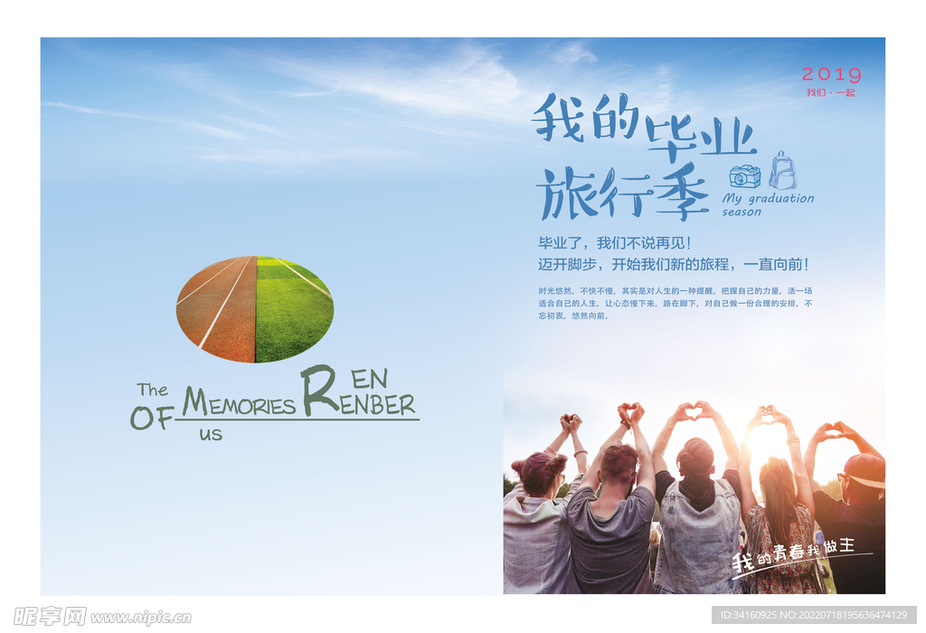 毕业相册封面