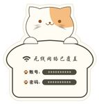 猫咪wifi牌