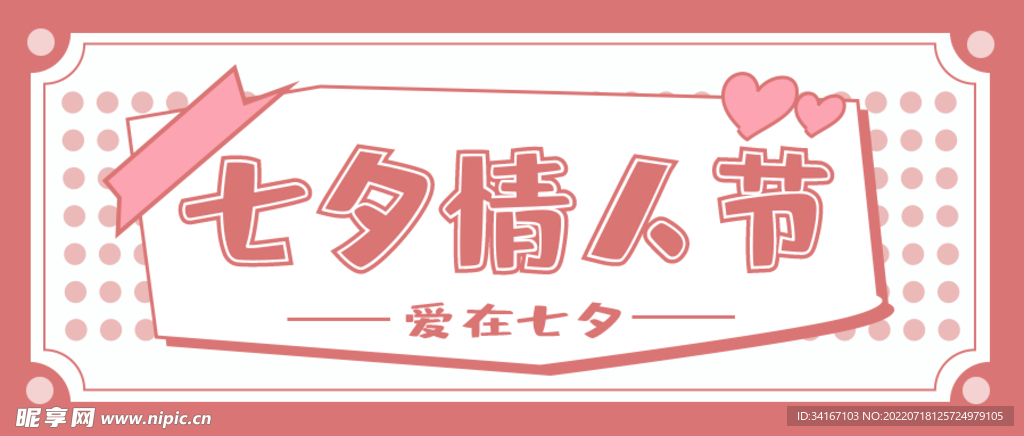 七夕