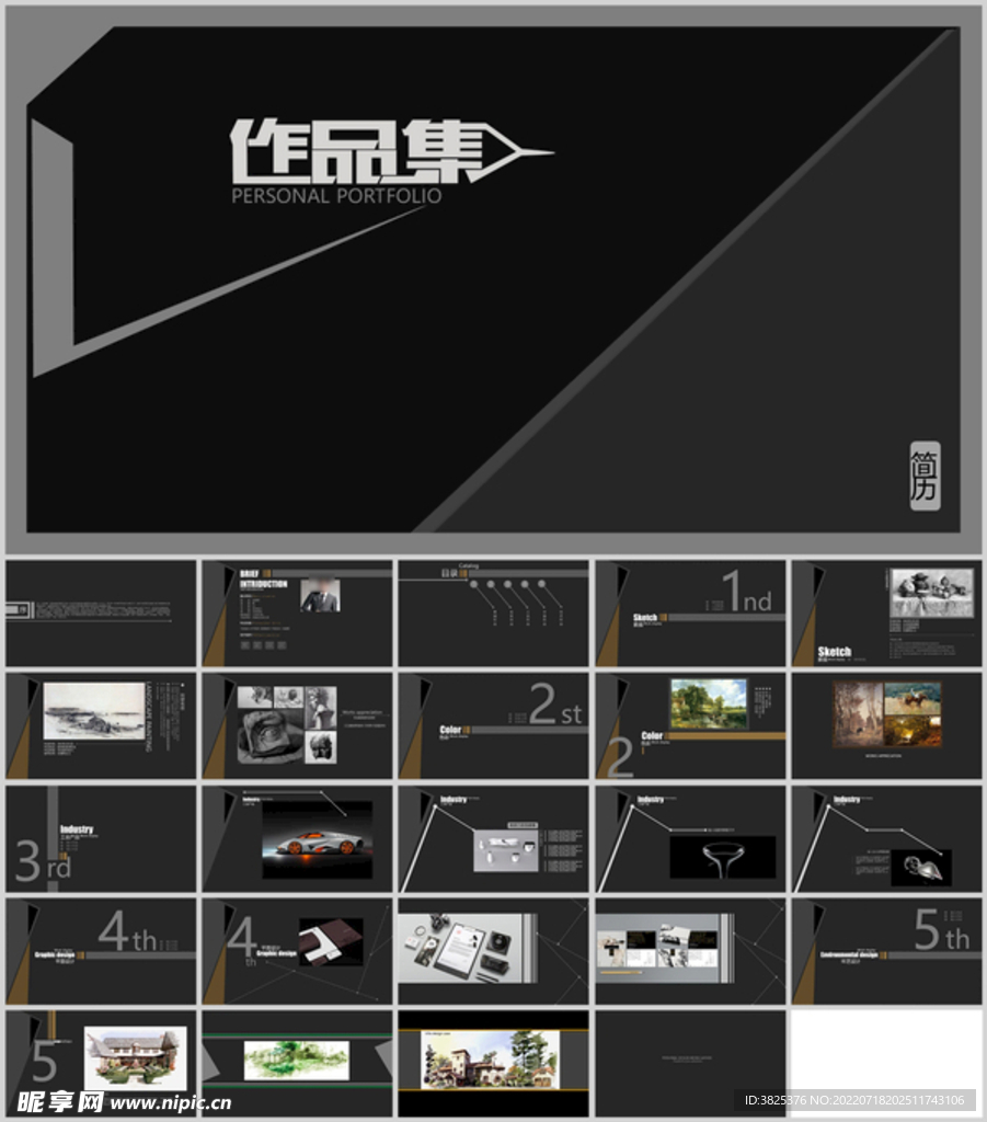 黑色工业极简风作品集通用模板
