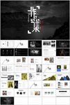 黑白极简设计个人作品集通用模板