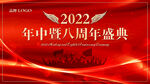  年中盛典周年庆