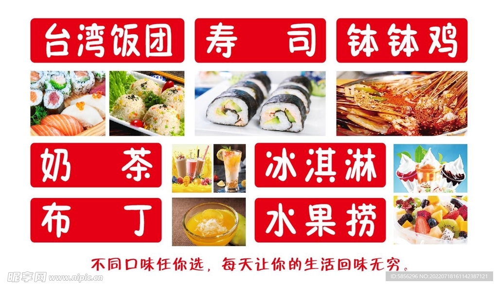 冰淇淋海报
