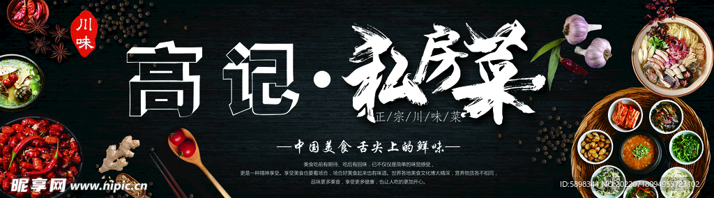 私房菜