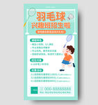 羽毛球培训招生