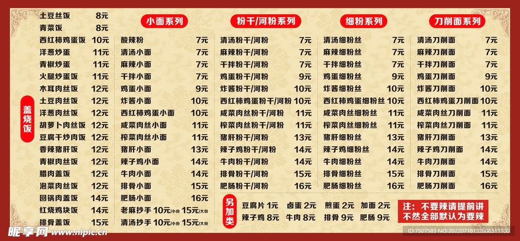 面馆价目表