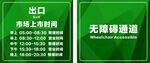 无障碍通道