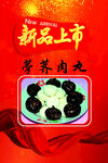 新品上市 滨海大鱼丸