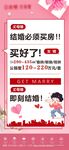 地产婚房海报